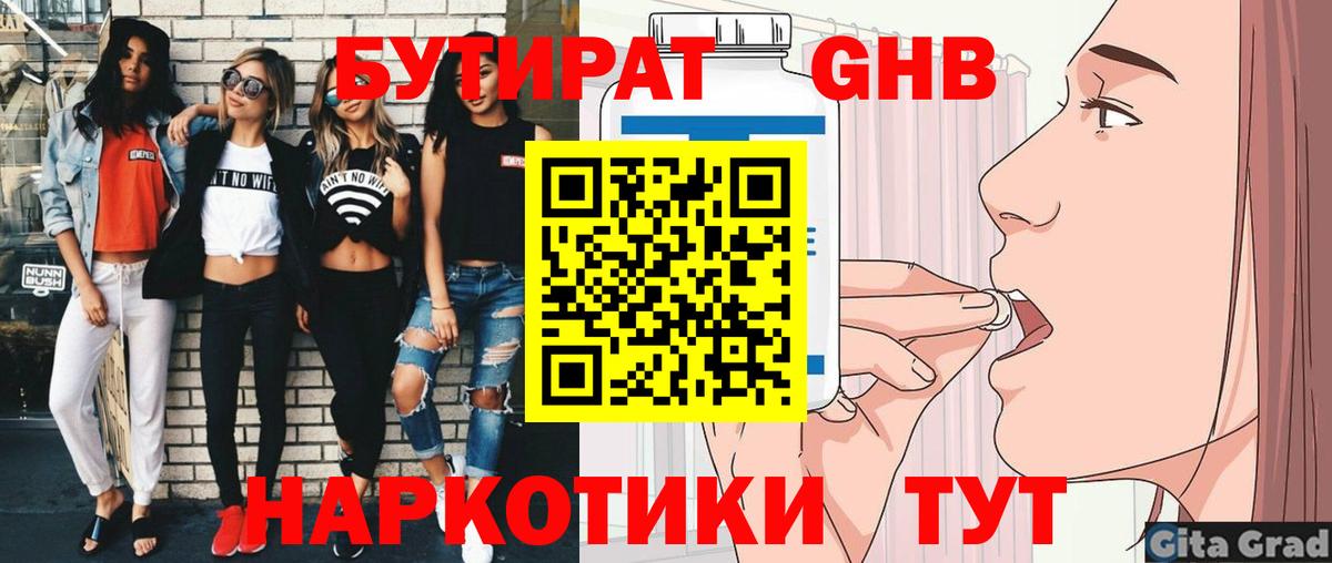 БУТИРАТ жидкий экстази  Вход с VPN  Москва 