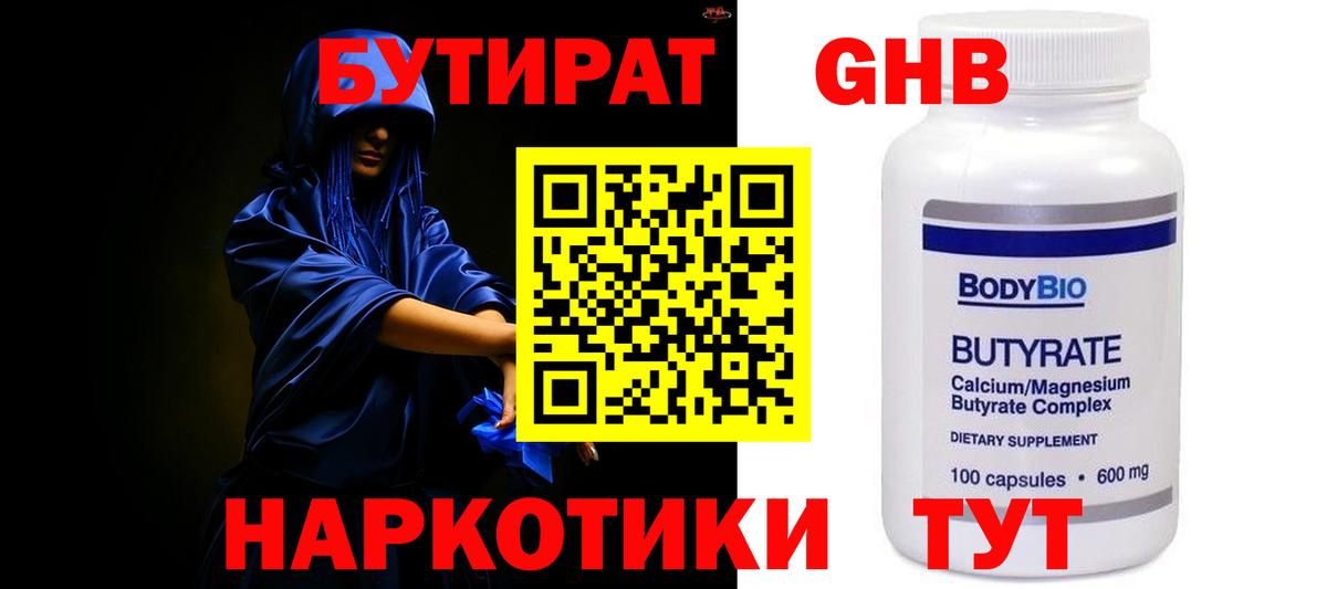 БУТИРАТ BDO 33% Москва