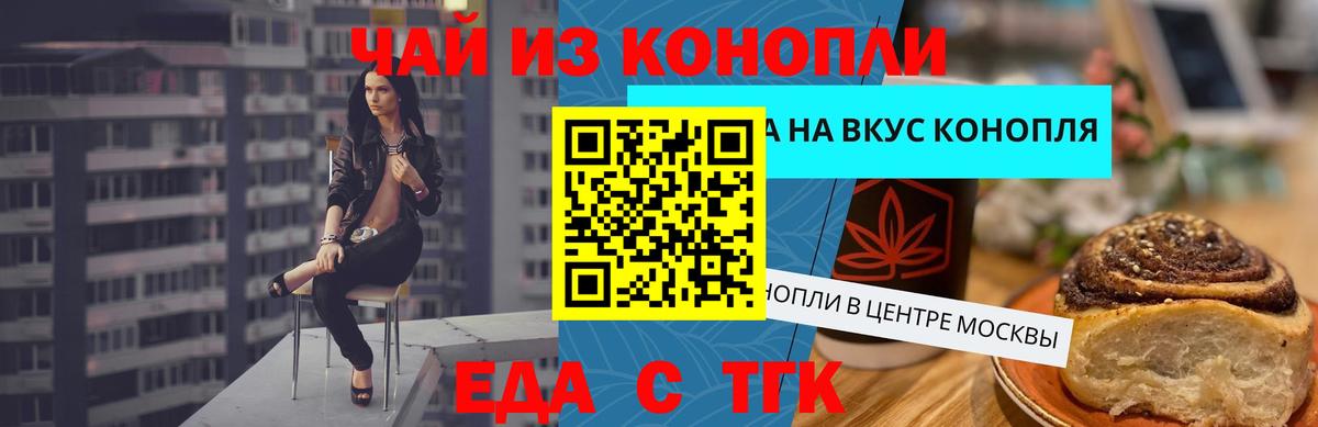 Cannafood конопля Москва