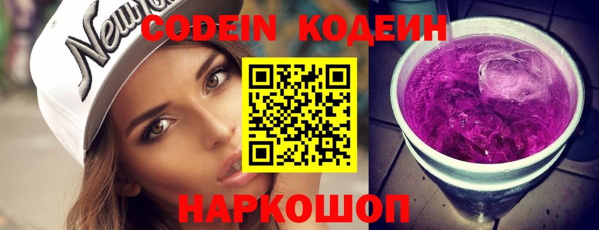 Кодеин напиток Lean (лин) Москва