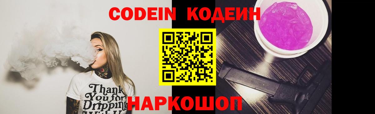 Кодеиновый сироп Lean Purple Drank  Вход с VPN  Москва  Codein напиток Lean (лин) 