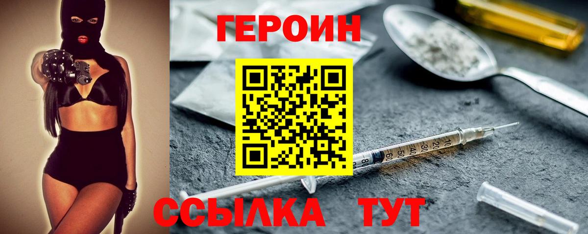 Героин VHQ  Вход с VPN  Москва 