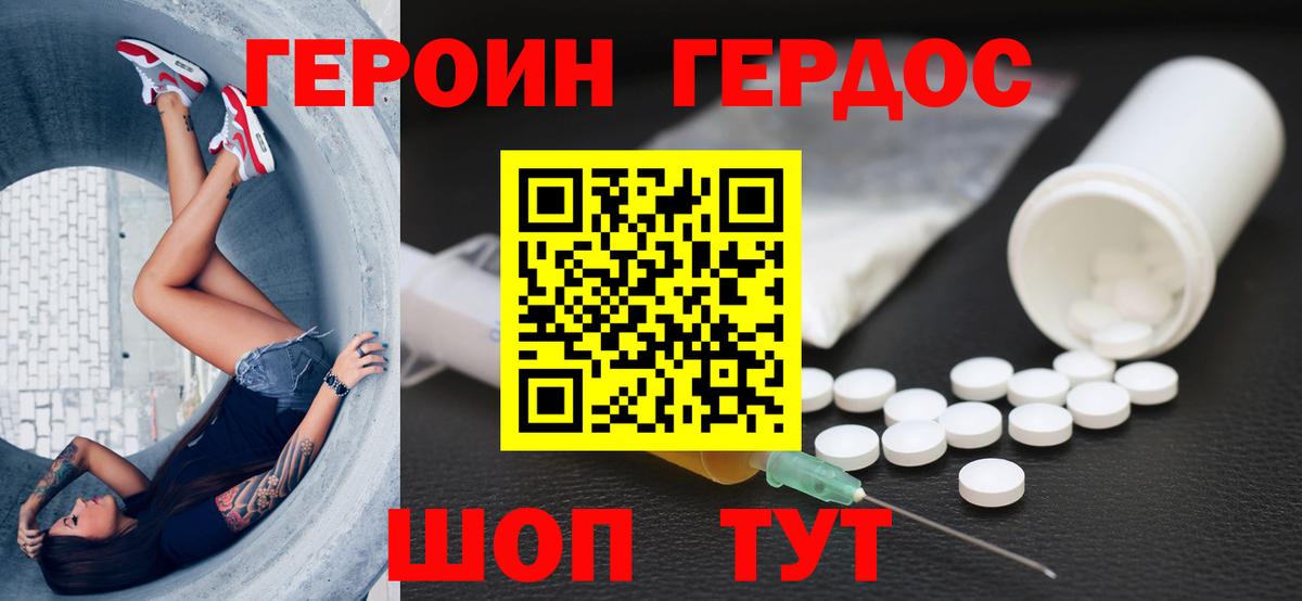 Героин герыч Москва
