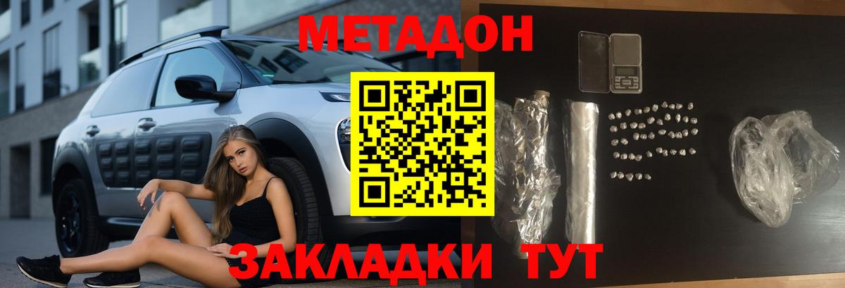 Метадон кристалл Москва
